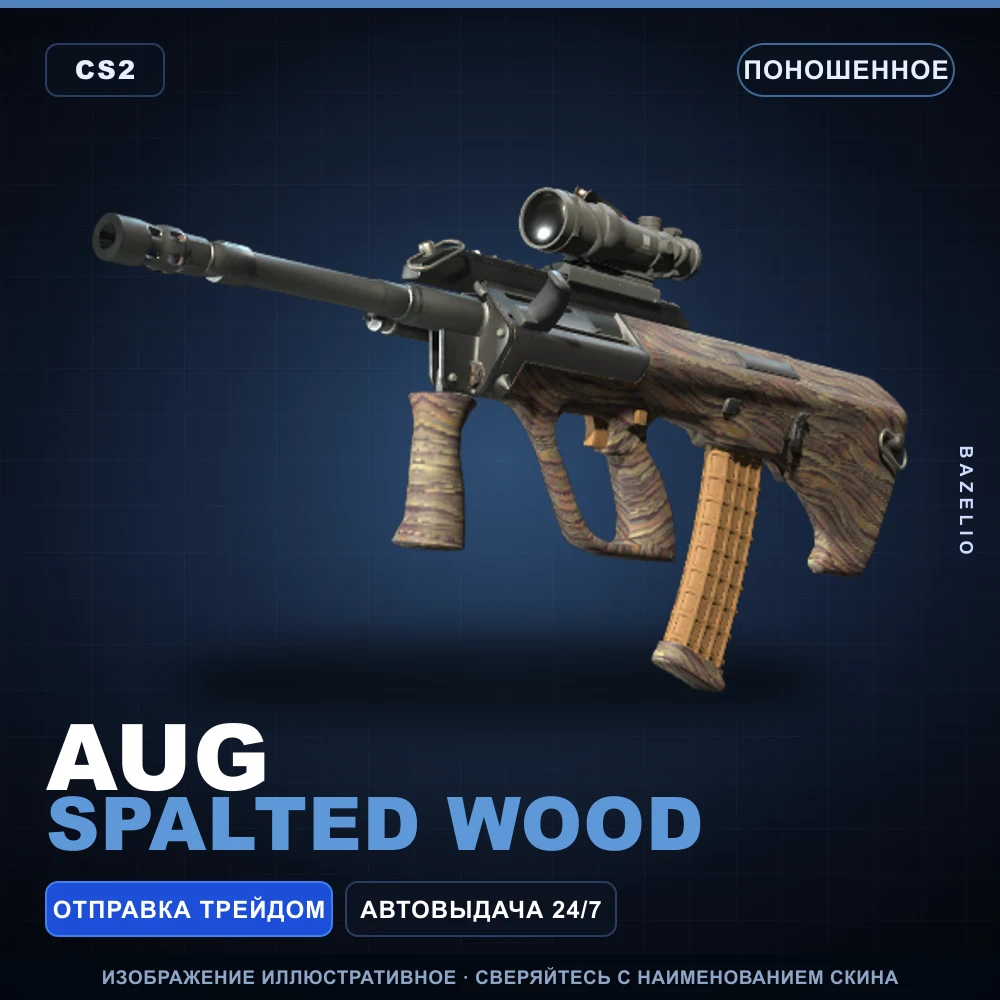 AUG | Spalted Wood | Поношенное