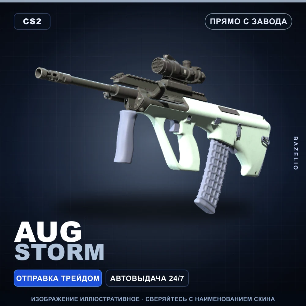 AUG | Storm | Прямо с завода