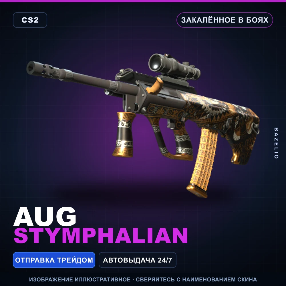 AUG | Stymphalian | Закаленное в боях