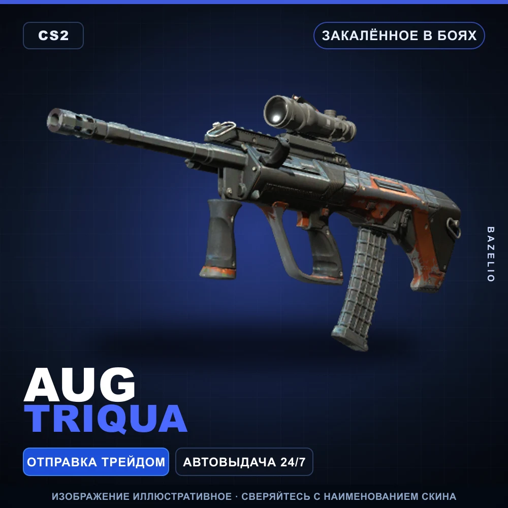 AUG | Triqua | Закаленное в боях