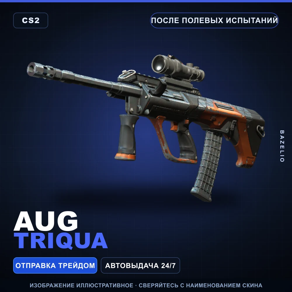 AUG | Triqua | После полевых испытаний