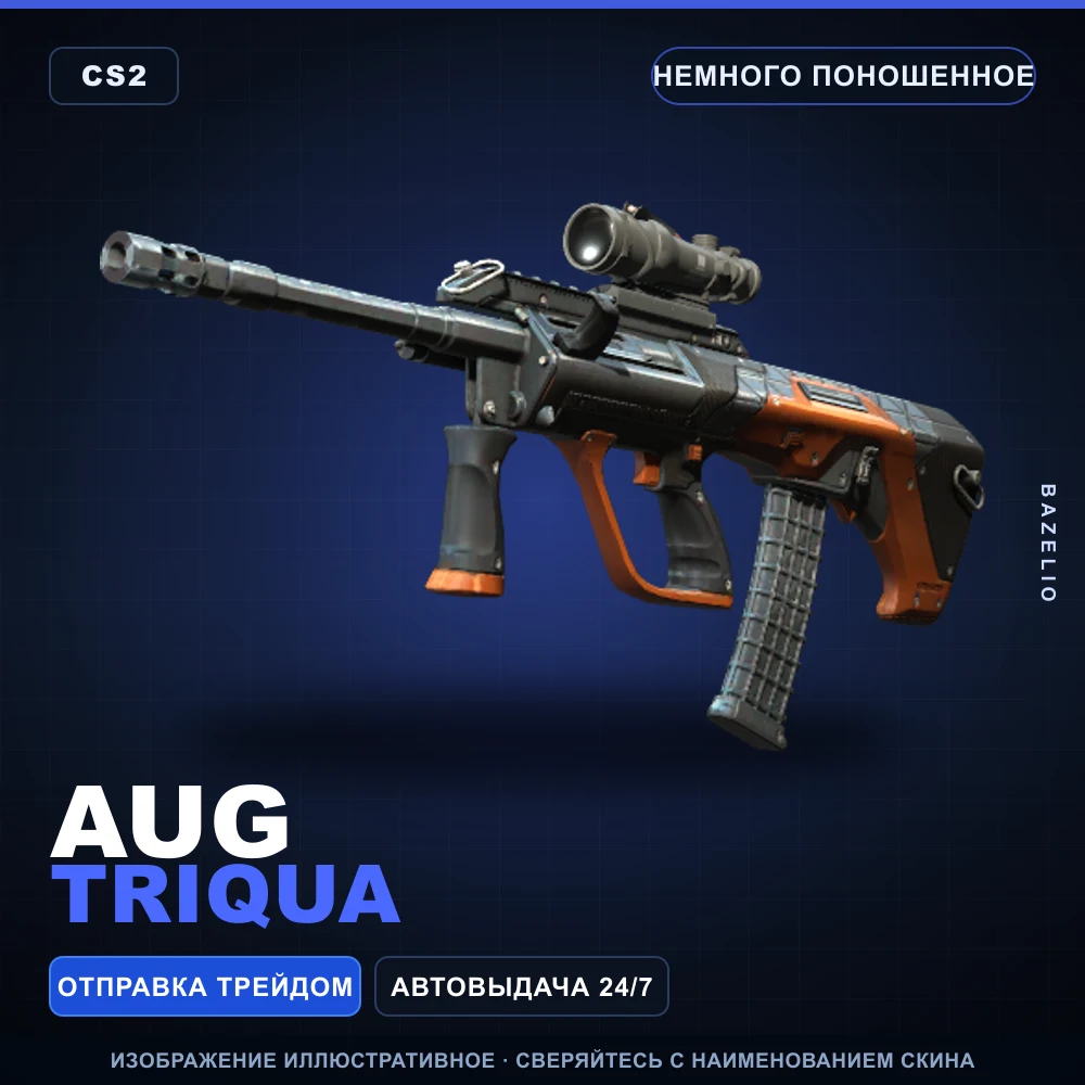 AUG | Triqua | Немного поношенное