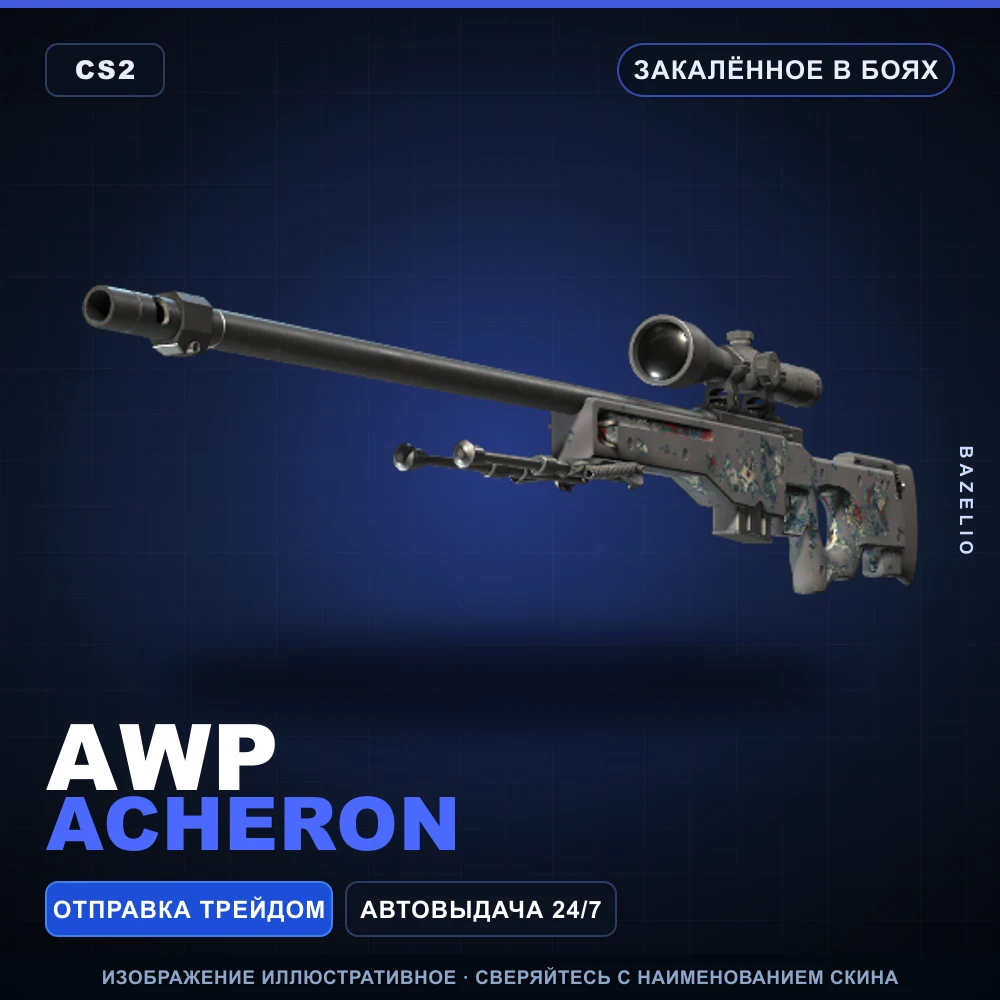 AWP | Acheron | Закаленное в боях