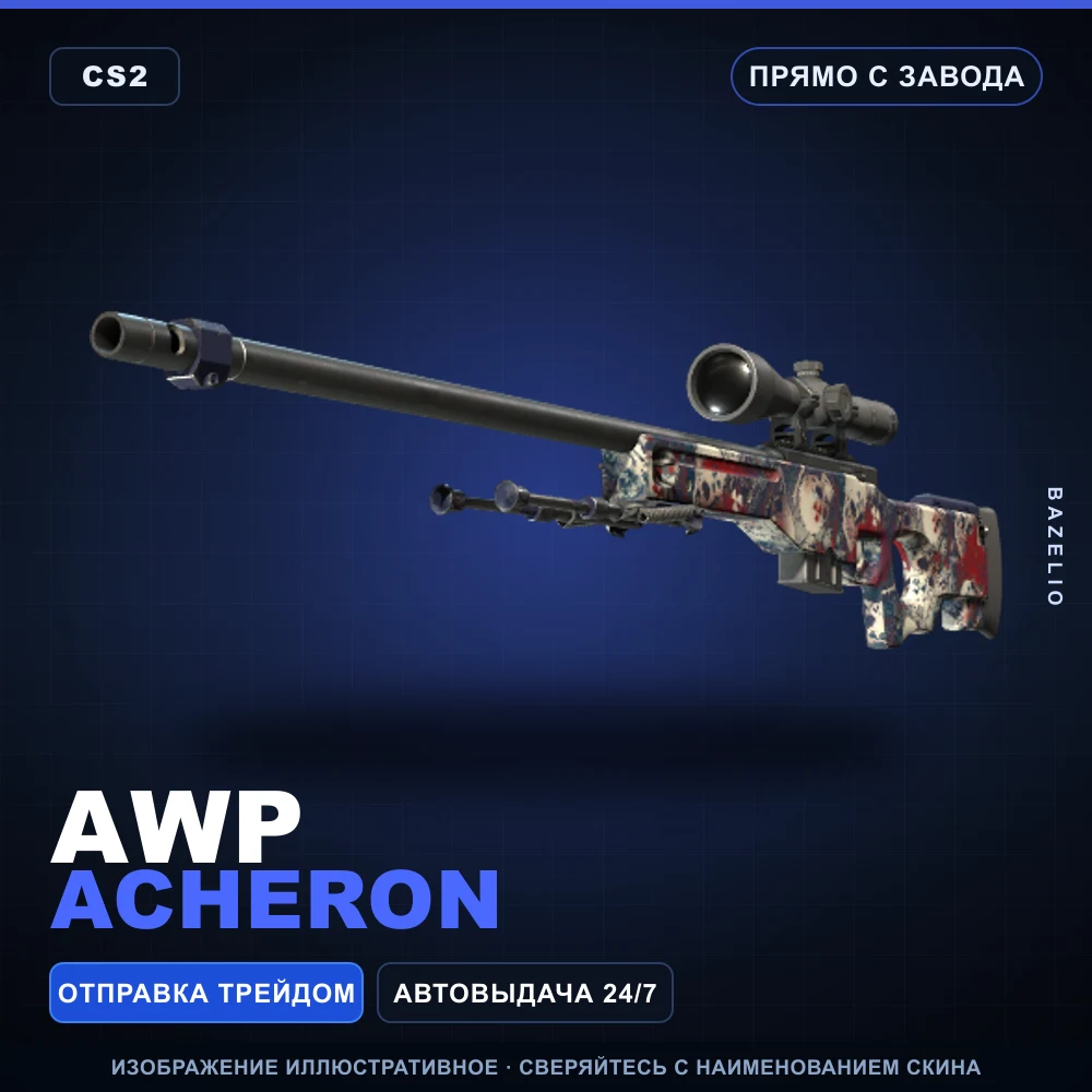 AWP | Acheron | Прямо с завода