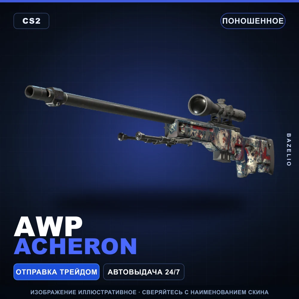 AWP | Acheron | Поношенное
