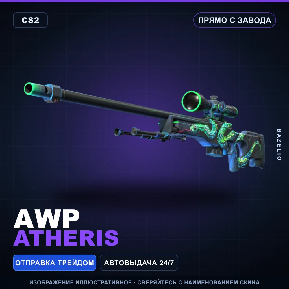 AWP | Atheris | Прямо с завода