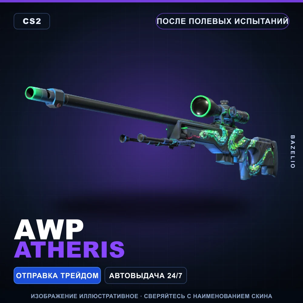 AWP | Atheris | После полевых испытаний
