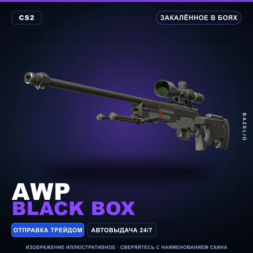 AWP | Black Box | Закаленное в боях