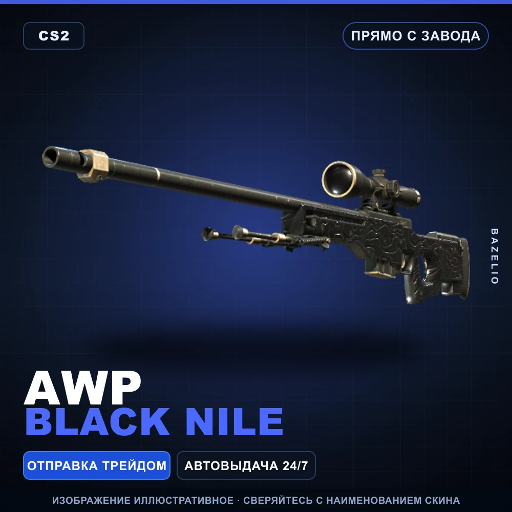 AWP | Black Nile | Прямо с завода