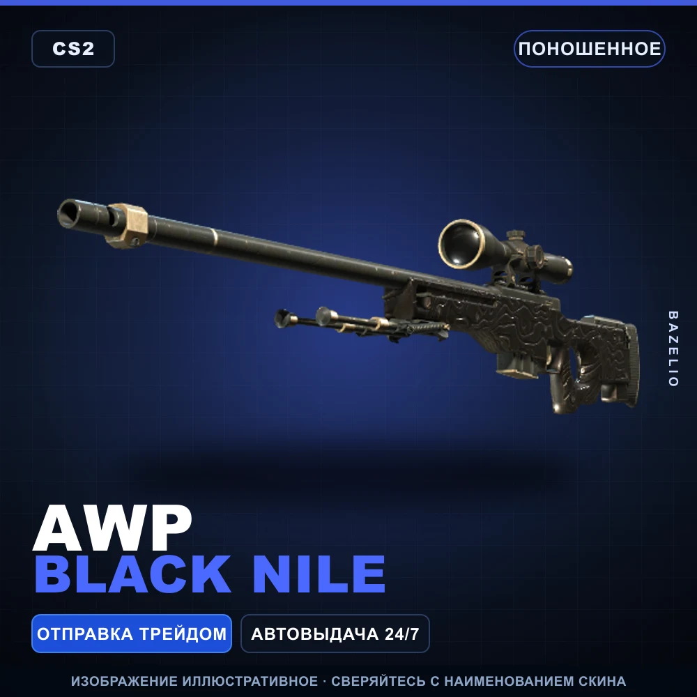 AWP | Black Nile | Поношенное