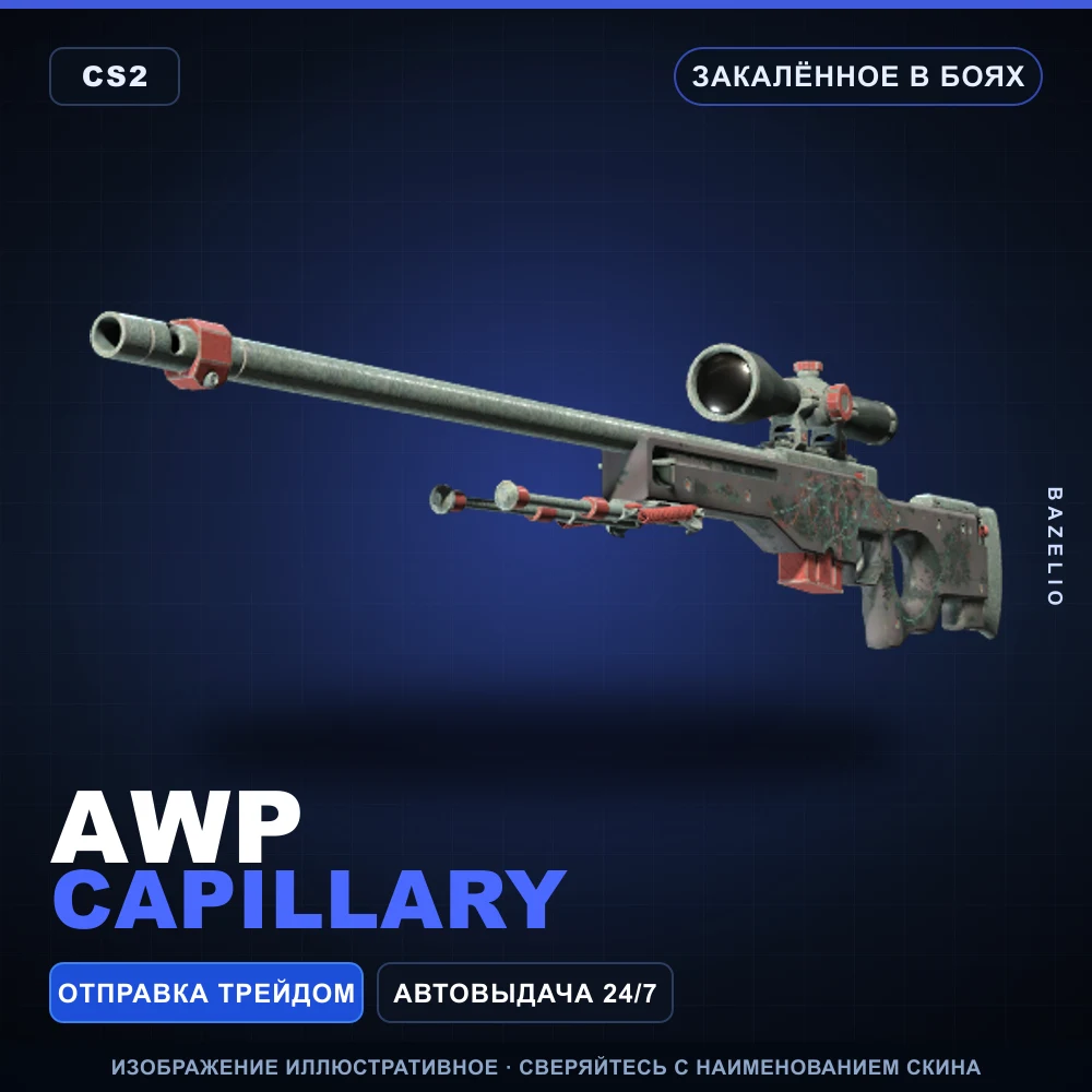 AWP | Capillary | Закаленное в боях
