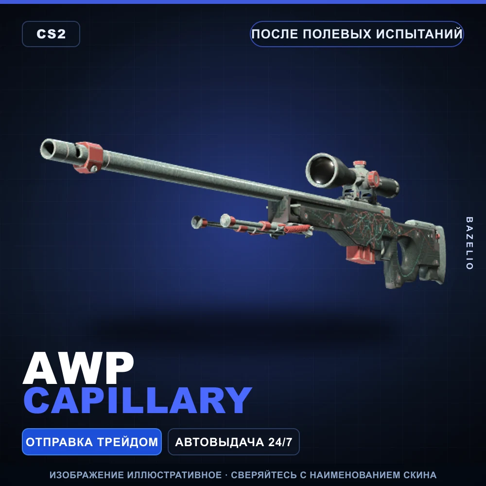AWP | Capillary | После полевых испытаний