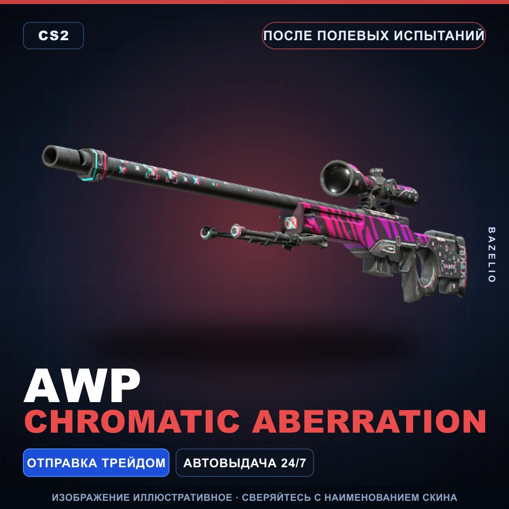 AWP | Chromatic Aberration | После полевых испытаний