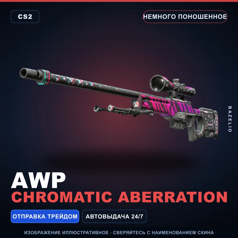AWP | Chromatic Aberration | Немного поношенное