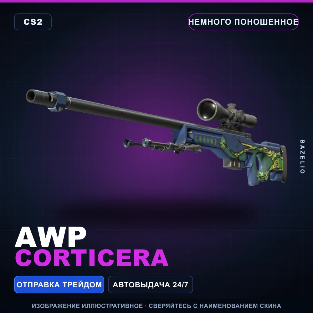 AWP | Corticera | Немного поношенное