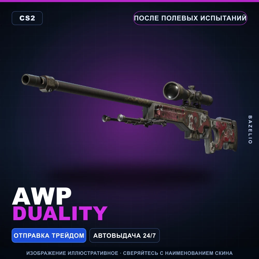AWP | Duality | После полевых испытаний