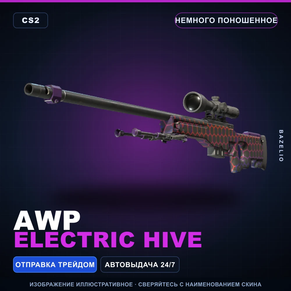 AWP | Electric Hive | Немного поношенное