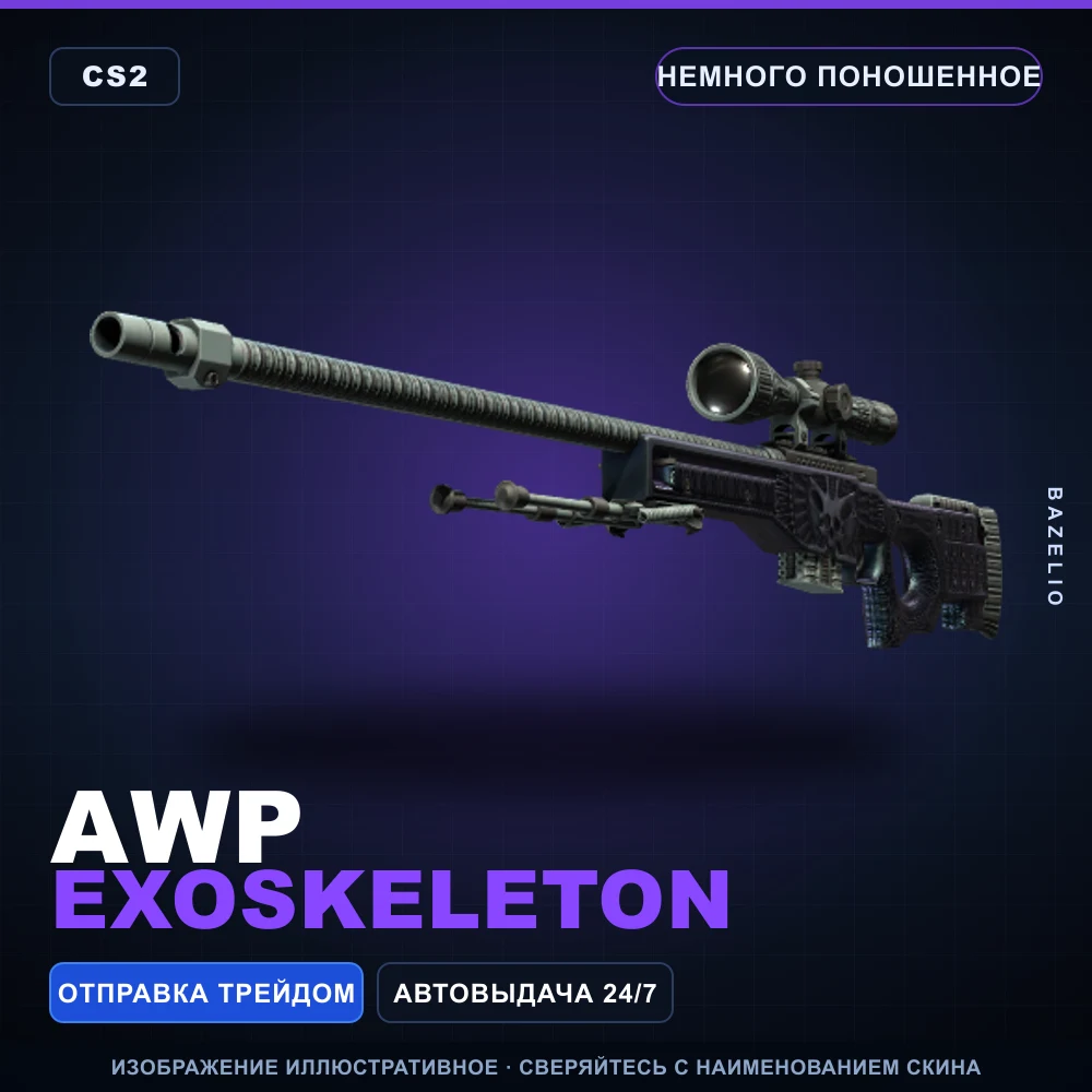 AWP | Exoskeleton | Немного поношенное