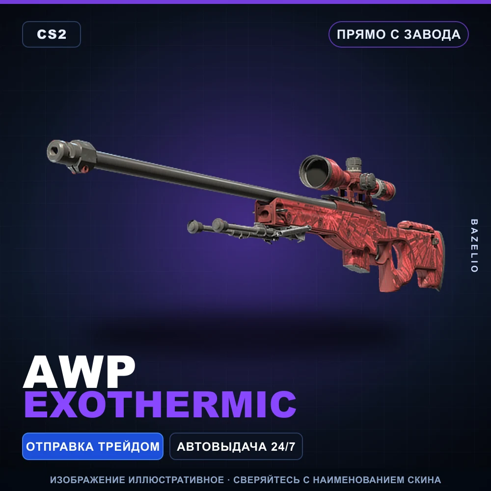AWP | Exothermic | Прямо с завода