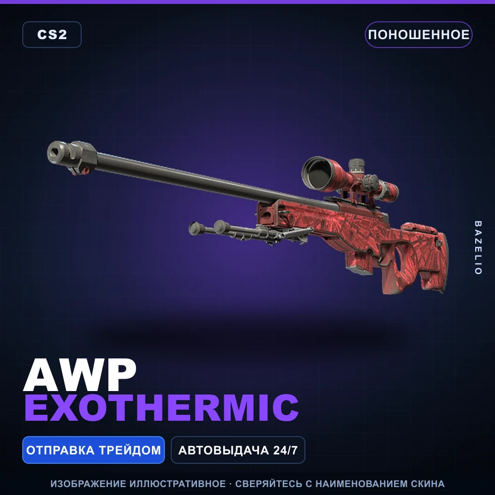 AWP | Exothermic | Поношенное