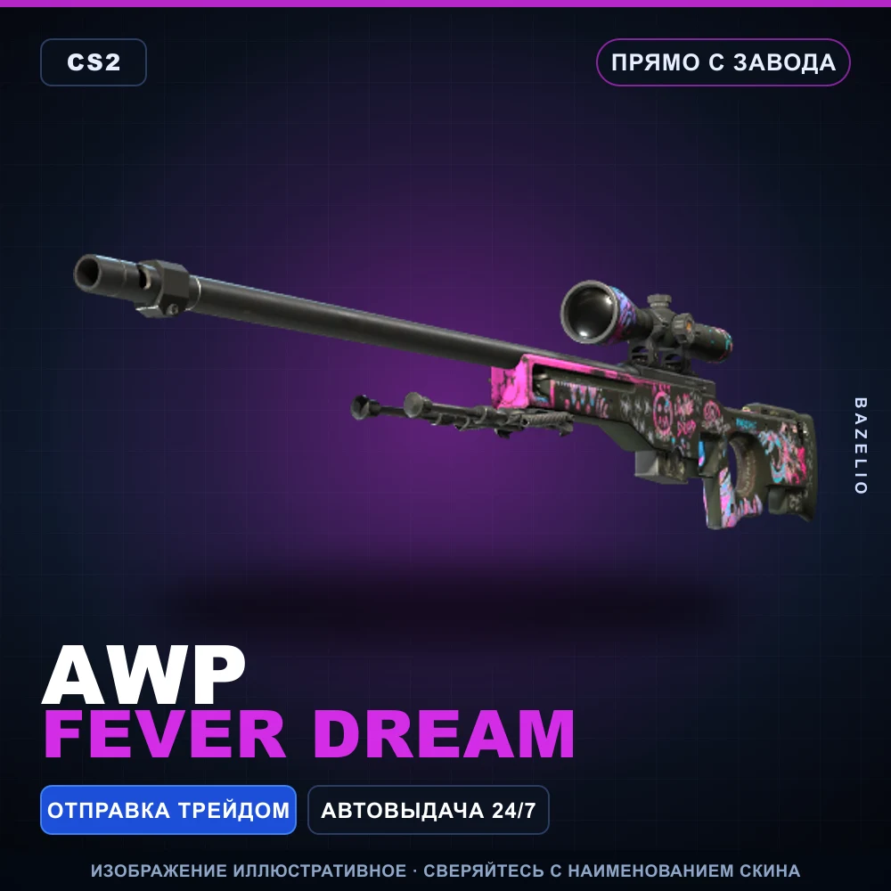 AWP | Fever Dream | Прямо с завода