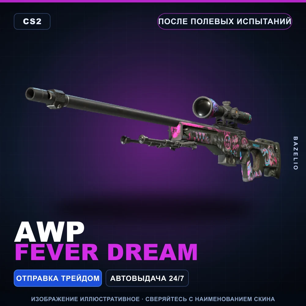 AWP | Fever Dream | После полевых испытаний