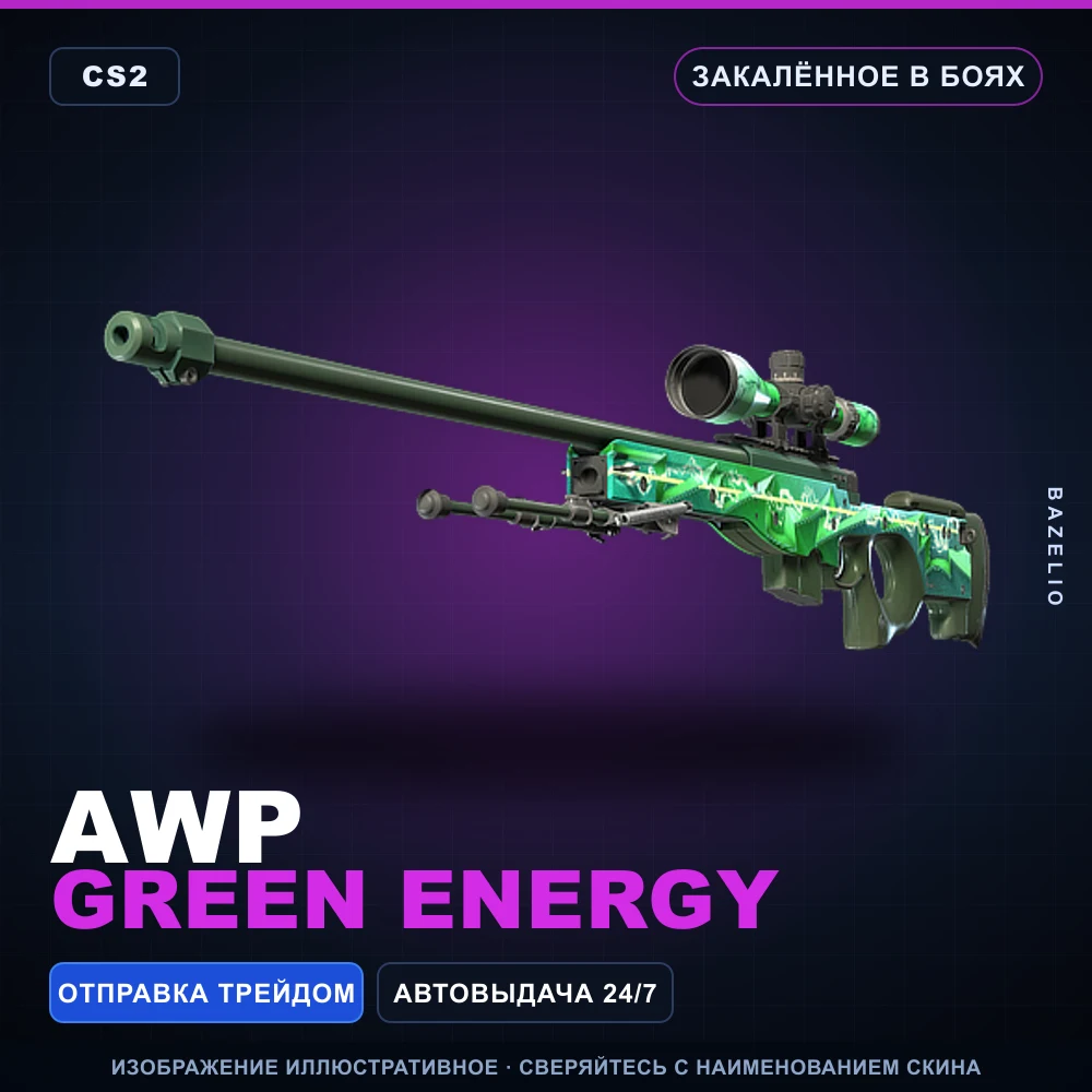 AWP | Green Energy | Закаленное в боях