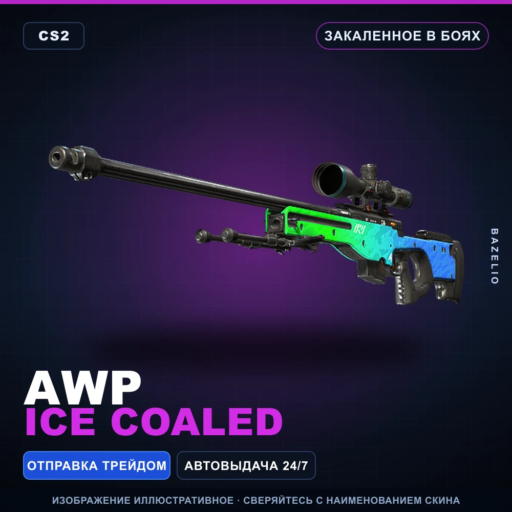AWP | Ice Coaled | Закаленное в боях