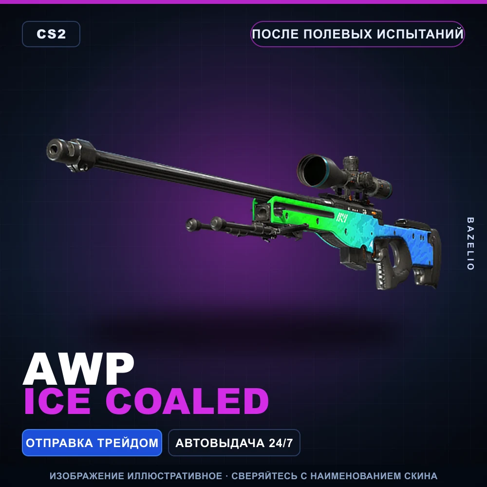 AWP | Ice Coaled | После полевых испытаний