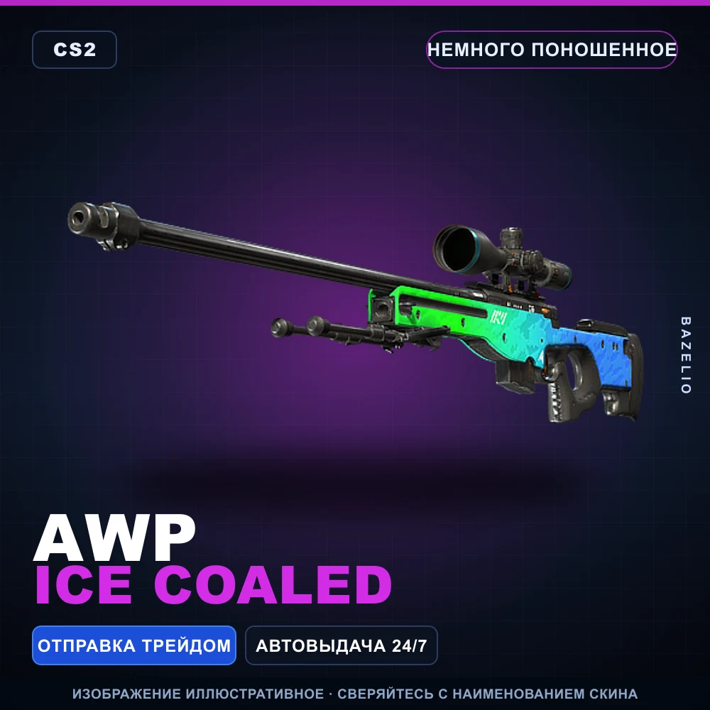 AWP | Ice Coaled | Немного поношенное