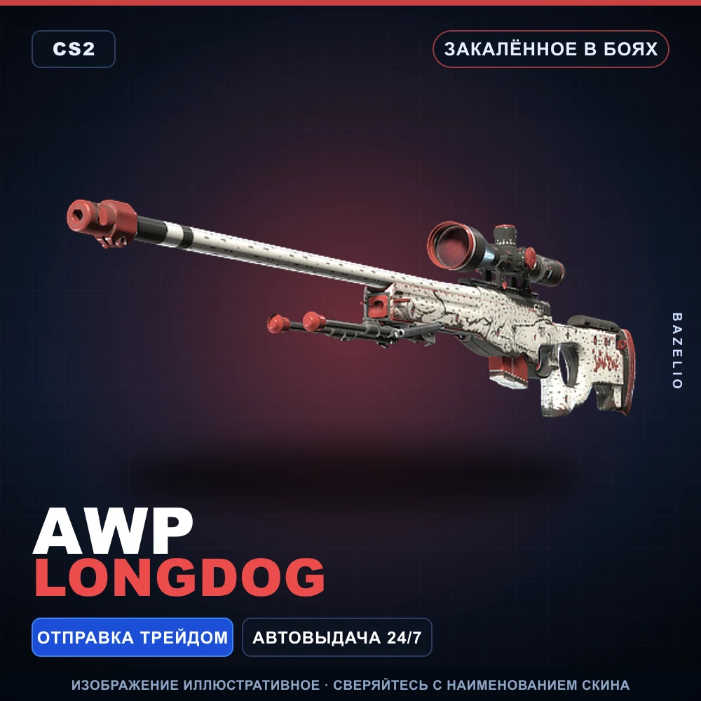 AWP | LongDog | Battle-Scarred