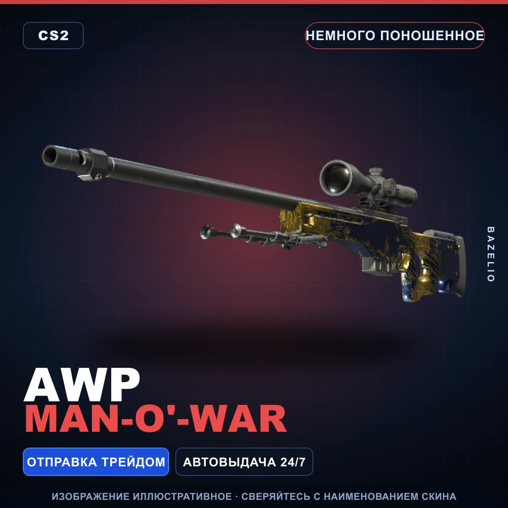 AWP | Man-o'-war | Немного поношенное