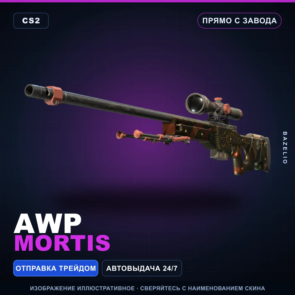 AWP | Mortis | Прямо с завода