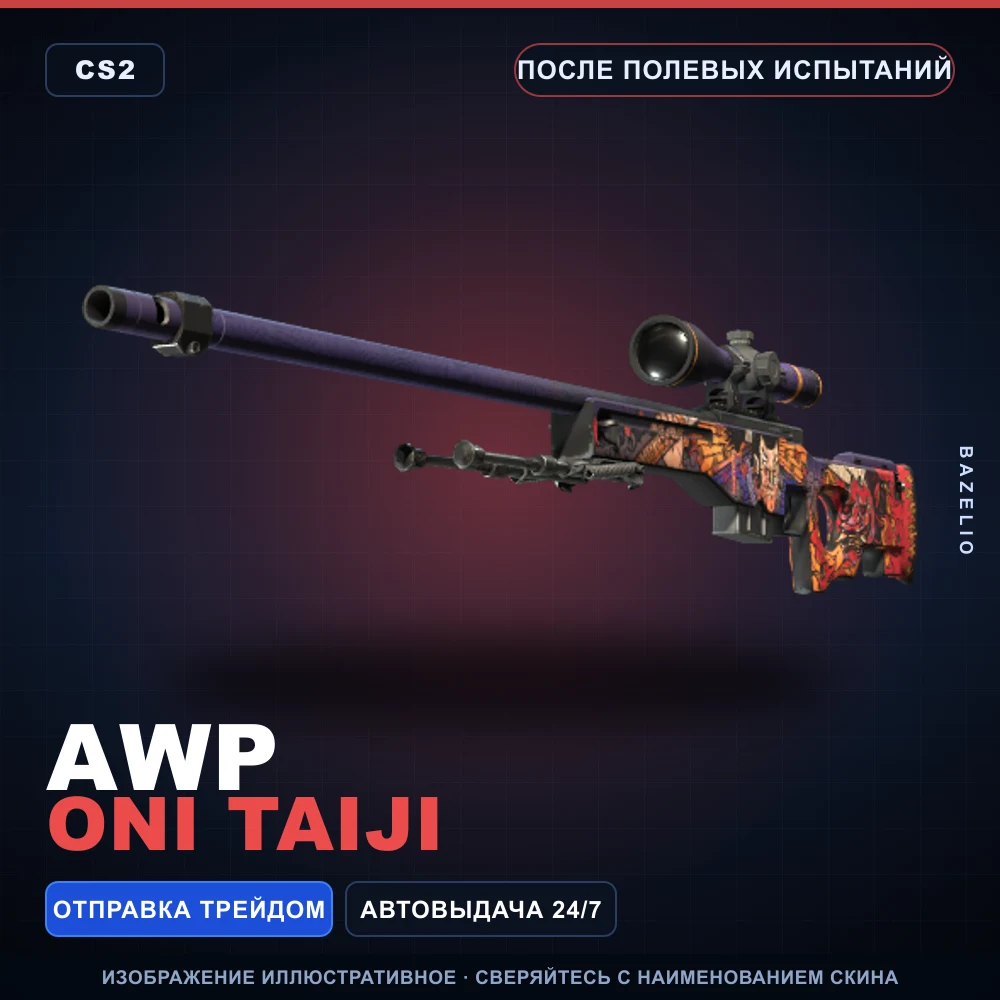 AWP | Oni Taiji | После полевых испытаний