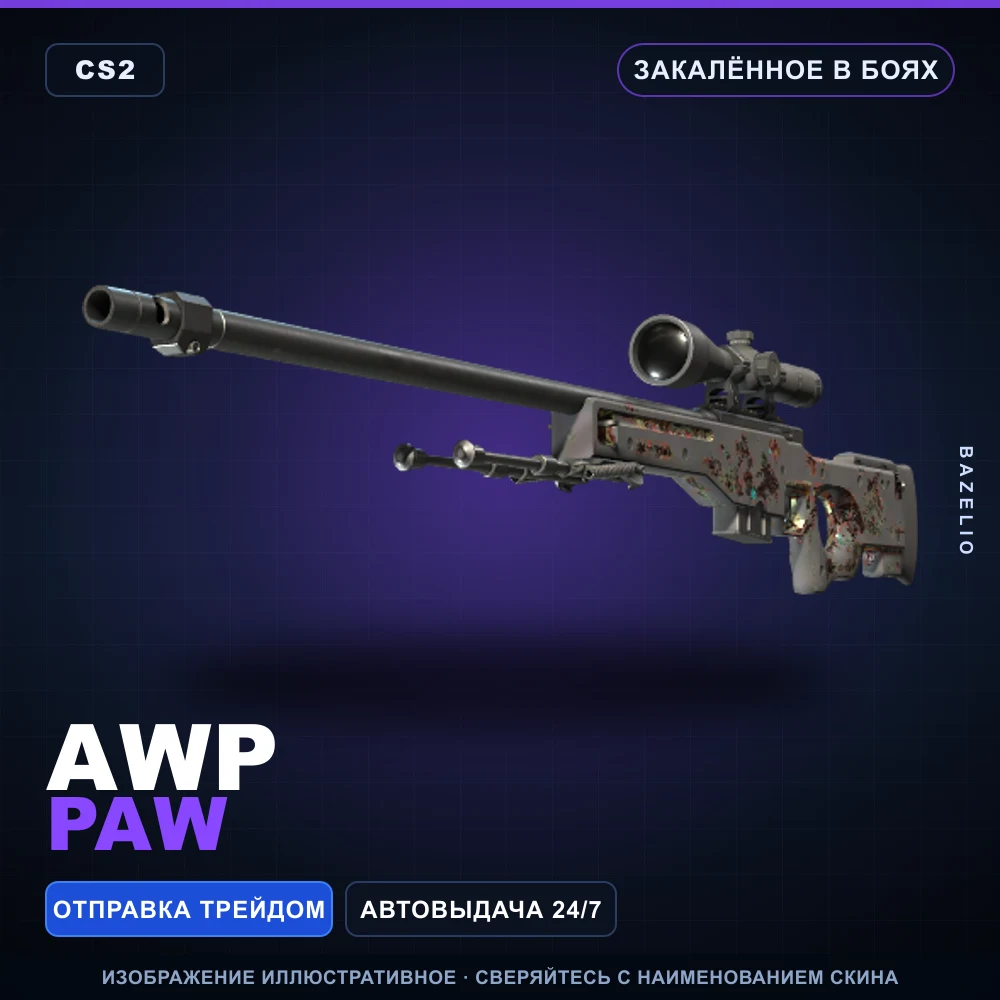 AWP | PAW | Закаленное в боях