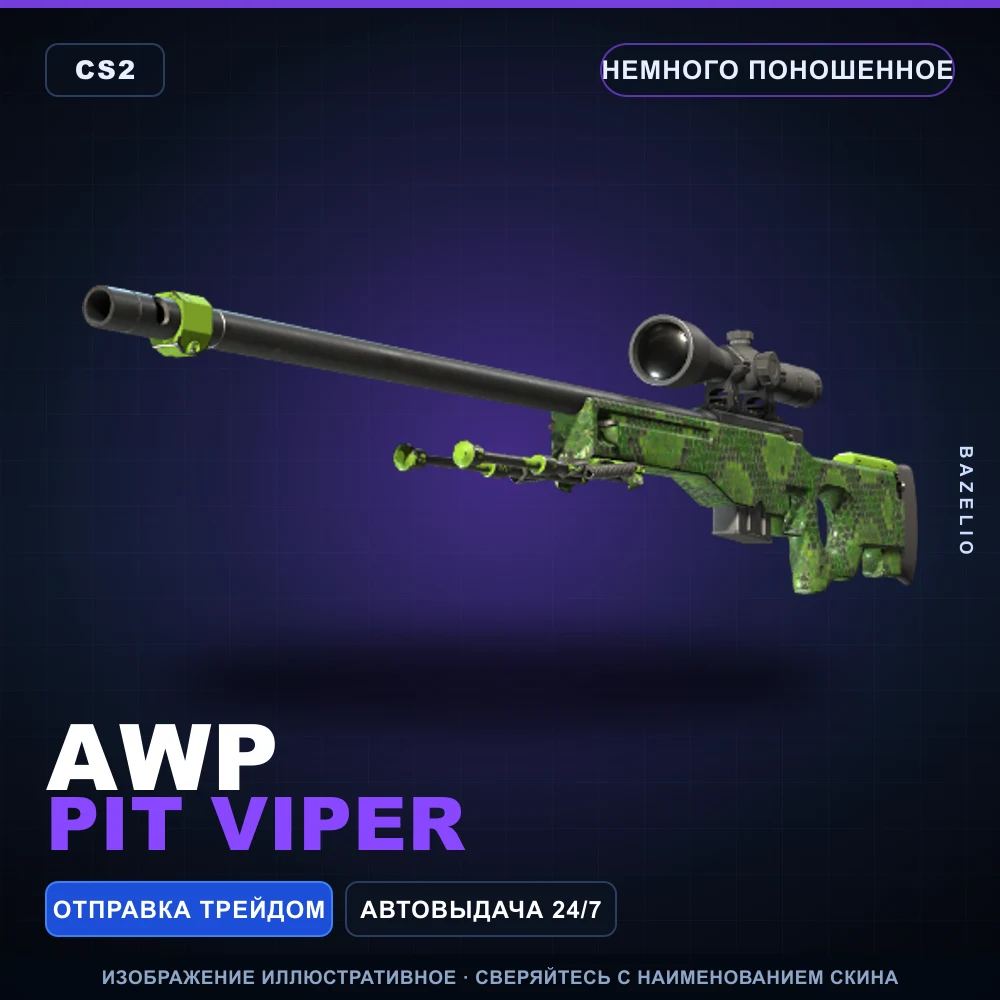 AWP | Pit Viper | Minimal Wear