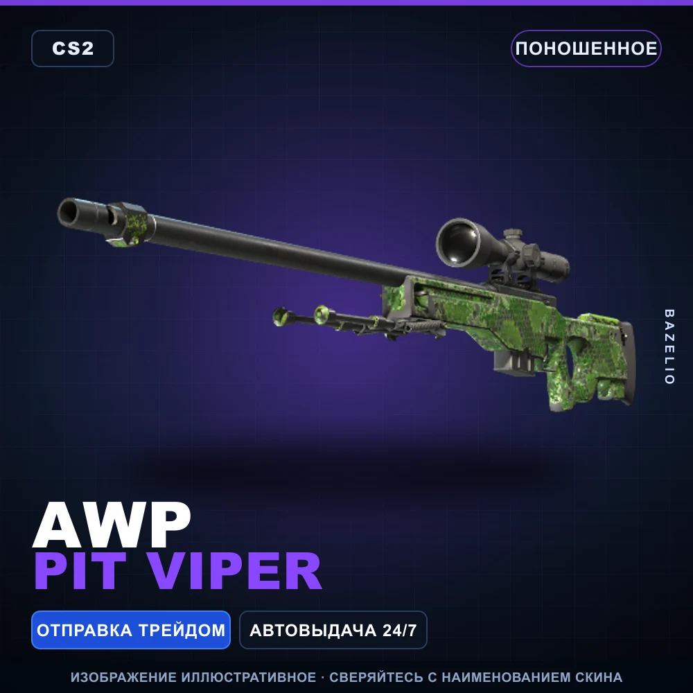 AWP | Pit Viper | Well-Worn