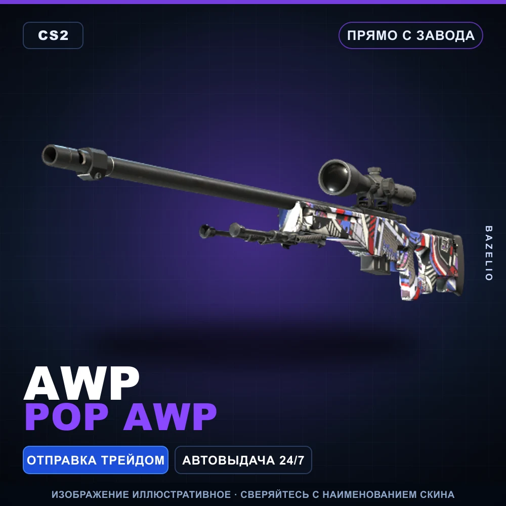 AWP | POP AWP | Прямо с завода