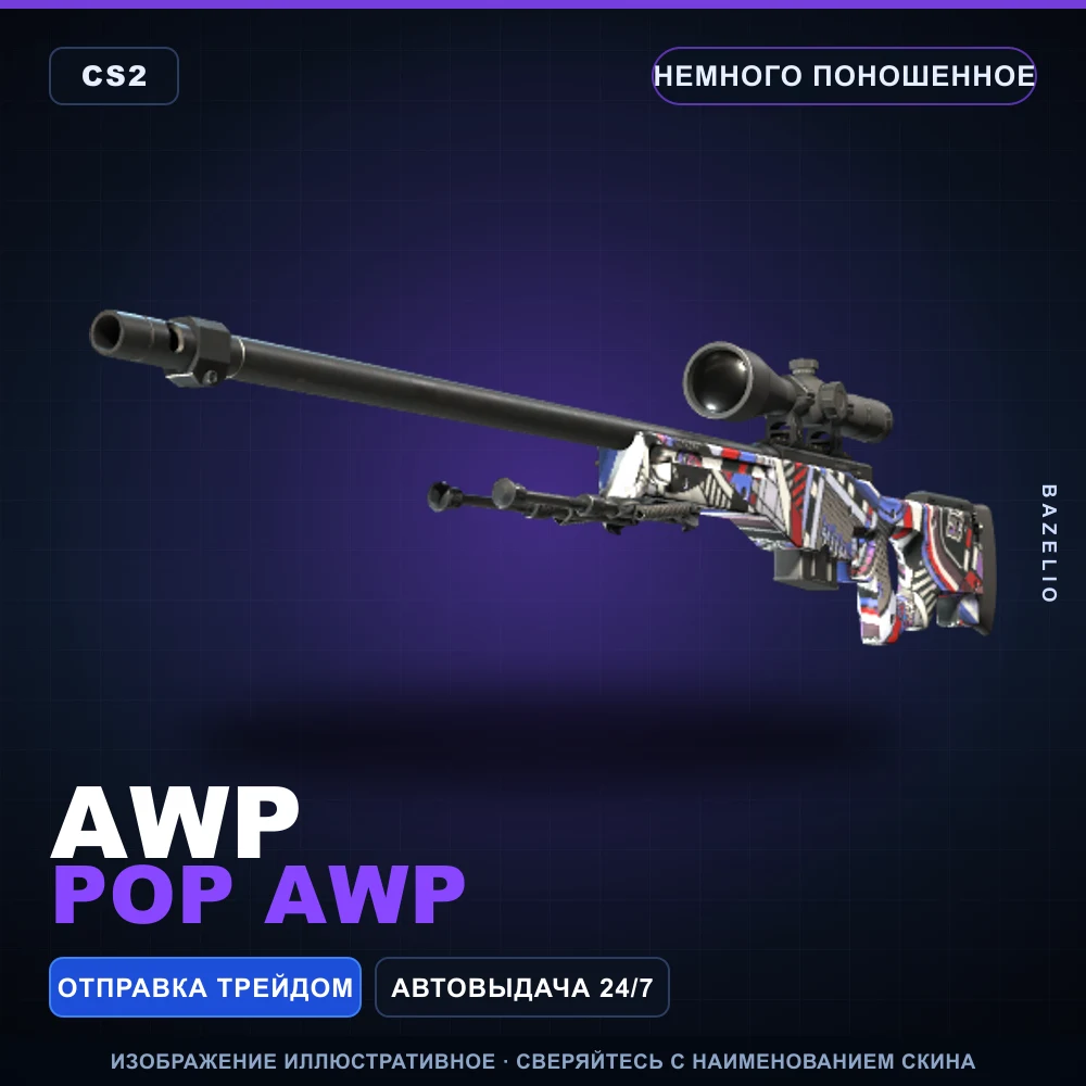 AWP | POP AWP | Немного поношенное