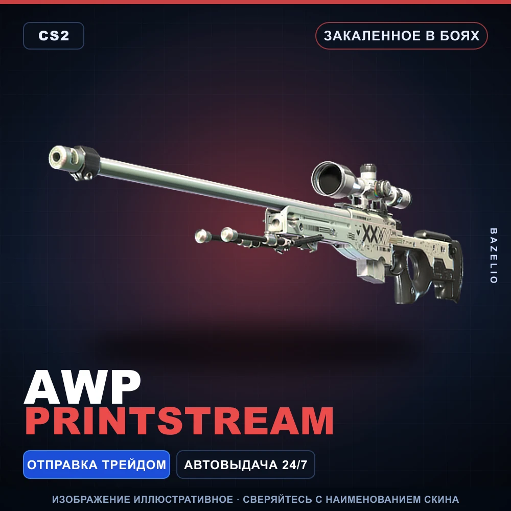 AWP | Printstream | Закаленное в боях
