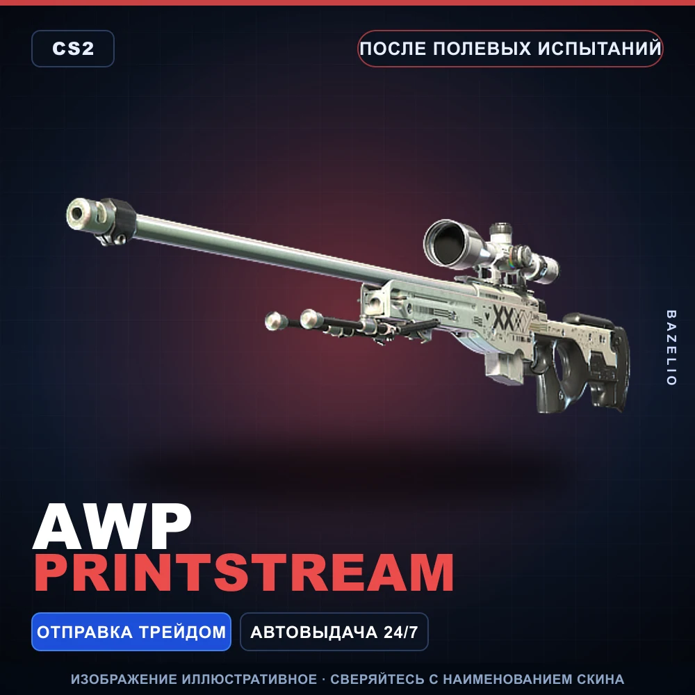 AWP | Printstream | После полевых испытаний