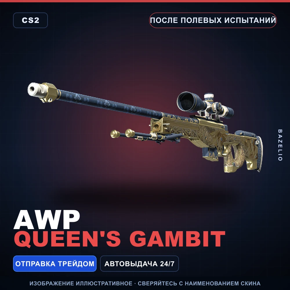 AWP | Queen's Gambit | Field-Tested