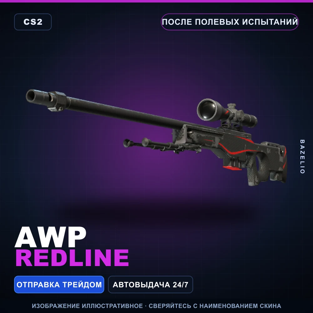 AWP | Redline | После полевых испытаний