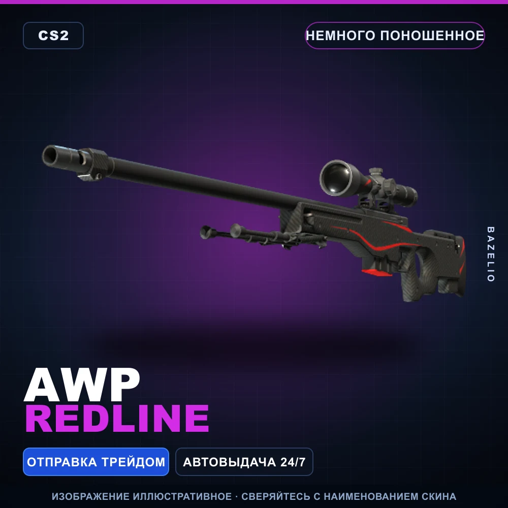 AWP | Redline | Немного поношенное