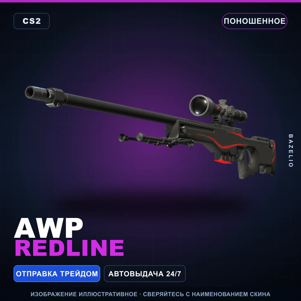 AWP | Redline | Поношенное