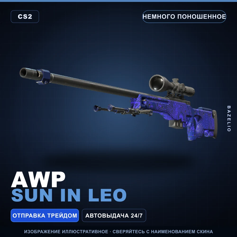 AWP | Sun in Leo | Немного поношенное