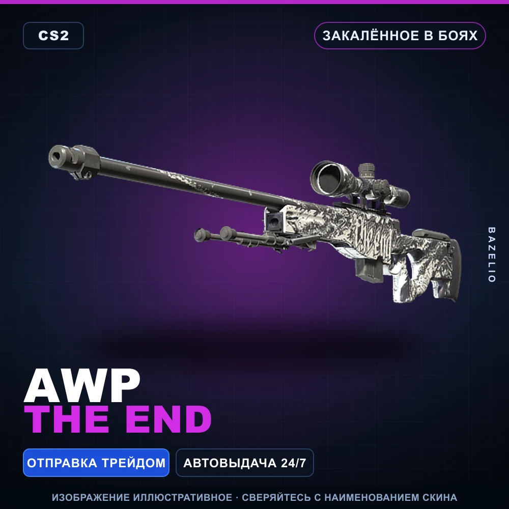 AWP | The End | Закаленное в боях