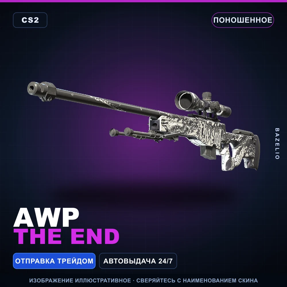 AWP | The End | Поношенное