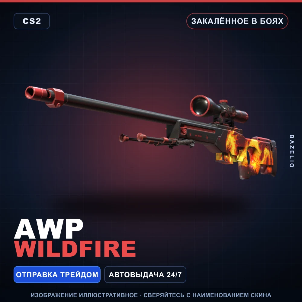 AWP | Wildfire | Battle-Scarred
