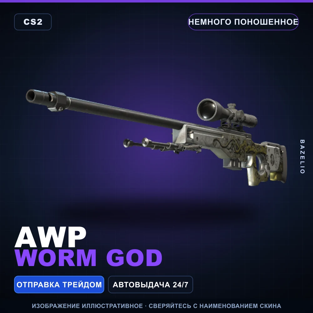 AWP | Worm God | Minimal Wear